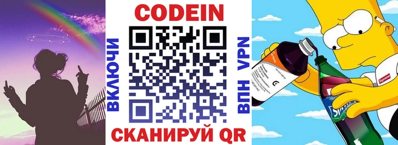 продажа наркотиков Заволжск Кодеиновый сироп Lean напиток Lean (лин)